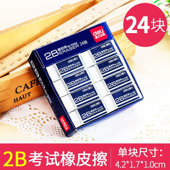 可爱创意卡通不留痕儿童绘画绘图擦得干净大号橡皮2b考试橡皮整盒24块