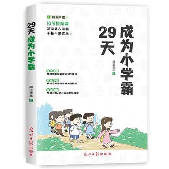 29天成为小学霸 成为小学霸成长秘籍思维导图清北学霸思维教育