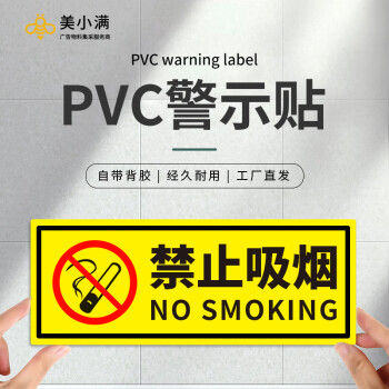 美小满 pvc警示贴有电危险机械设备安全设备警示贴车间工厂工地提示贴可定制1平米