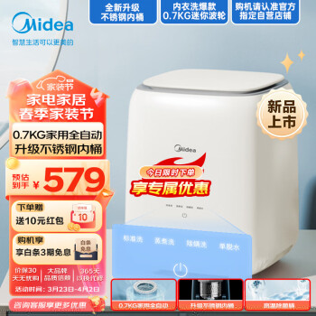 美的（Midea）0.7公斤内衣洗衣机家用内衣裤迷你洗衣机高温除菌洗袜子神器全自动洗脱一体机不锈钢内桶MNB7VH1E