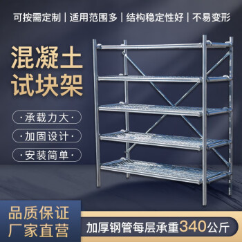 献选混凝土养护室养护架试块架子仓储货架置物架子标准脚手架镀锌电泳 1.8*0.58*1.7米架子 静电喷塑
