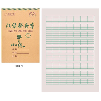 小学生标准统一汉语拼音写字本生字本-2年级小学作业本数学本田字格左