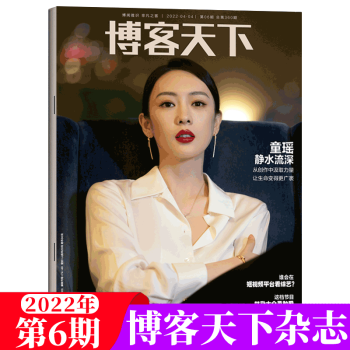 博客天下杂志 2022年第6期 童瑶封面
