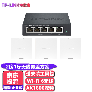 普联（TP-LINK）WIFI6 无线ap面板千兆双频路由器套装5G全屋网络覆盖穿墙王wifi信号 XAP1800GI-POE珍珠白*3+5口路由器