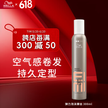 威娜（WELLA）EIMI弹力泡沫摩丝300ml 卷发湿润蓬松丰盈自然定型羊毛卷 EIMI弹力泡沫摩丝300ml