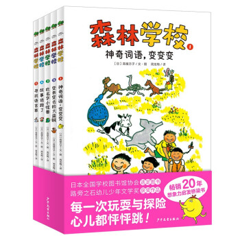 森林学校（全5册）