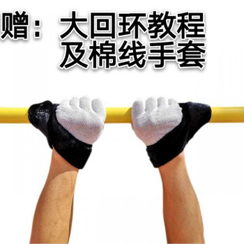 单杠大回环保护套保护绳套八练习护具引体防止脱手绒面手腕围度16cm