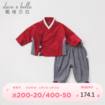 戴维贝拉（DAVE＆BELLA）秋冬装男童唐装汉服套装小童宝宝国风汉服古风两件套DB12753-N