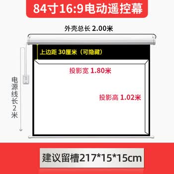 投影幕布电动壁挂遥控高清家庭电影院100吋1英吋家用激光自动升降金属布幕可定制屏幕贴墙抗光投影仪84寸16 9电动升降幕 带遥控带挂钩 金属 图片