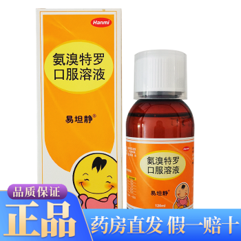 易坦靜 氨溴特羅口服溶液 120ml 1盒裝