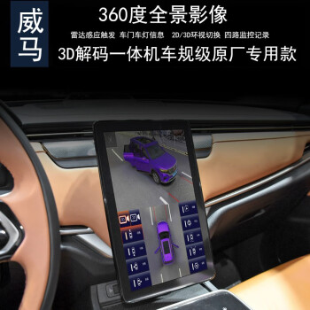车E阁威马EX5EX6W6新能源电车360度全景倒车影像行车记录仪停车监控