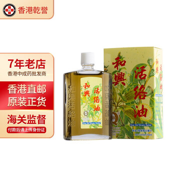 香港药品 香港直邮原装正货和兴白花油白花膏活络油百花油百花膏白花油福仔和兴活络油50ml 图片价格品牌报价 京东