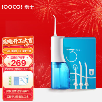 素士 SOOCAS 便携立式冲牙器 水牙线 洗牙器 预防牙结石洁牙器 W3pro蓝-礼盒