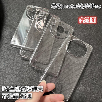 适用华为mate60pro手机壳薄硬壳全边透明pc镜头不发黄mte60无边框散热