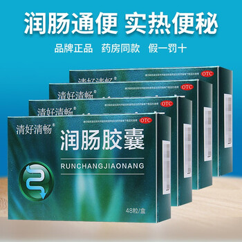 清好清畅牌润肠胶囊润肠通便实热便秘24粒48片肠胃 润肠胶囊48粒*4盒