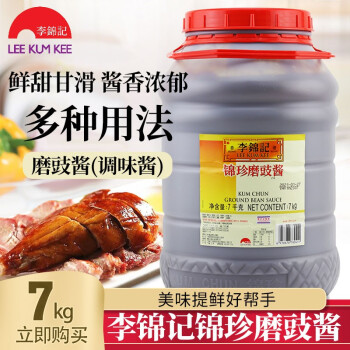 李錦記錦珍蒜蓉辣椒醬烤肉燒烤醬辣醬調料餐飲錦珍磨豉醬7kg瓶