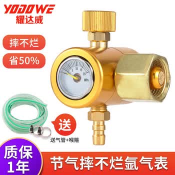 耀达威（YODOWE）省气氩气表节能减压表防摔氩弧焊机二氧化碳减压阀