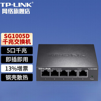 tplink5口千兆交換機tlsg1005d企業級交換器監控網絡網線分線器分流器