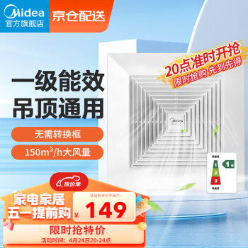 美的（Midea）排气扇卫生间排风扇集成吊顶换气扇厨房 强力抽风机一级能效