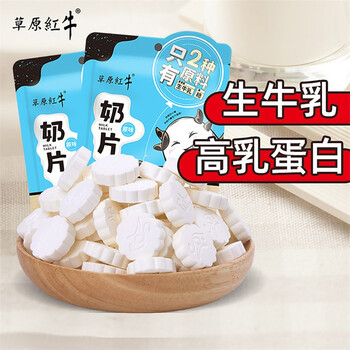草原红牛奶片原味奶贝儿童成人休闲零食100g袋装原味3袋