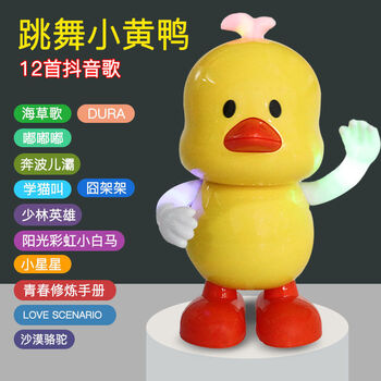 太空鸭抖音跳舞电动小黄鸭太空机器人音乐灯光摇摆儿童玩具智能机器鸭