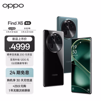 

OPPO Find X6 16GB+512GB 星空黑 超光影三主摄 哈苏影像 80W闪充 天玑9200旗舰芯片 5G拍照手机