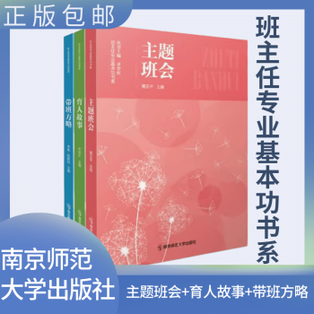 正版全3冊中基本功大賽配套用書2022年主題班會育人帶班方略齊學紅