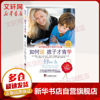 如何说孩子才肯学 如何激发孩子的学习兴趣 中文5周年纪念版 kindle格式下载