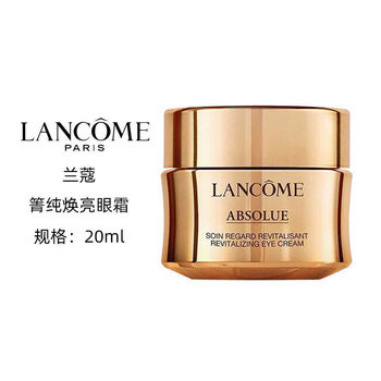 【京选优品】蔻家菁纯眼霜20ml臻颜焕亮眼霜 保湿修护滋润抗皱紧致