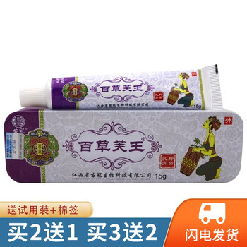 京东发出苗冠百草芙王草本乳膏15g海源翔