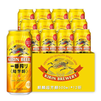 麒麟kirin日本进口一番榨啤酒日式啤酒麒麟超芳醇500ml12罐