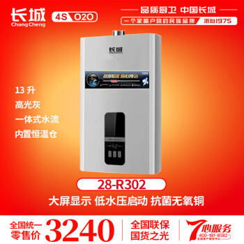 長城（CHANG CHENG）长城燃气热水器快速热水器自动恒温热水器家庭用一厨多卫 13L 长城28-R302 液化石油气20Y