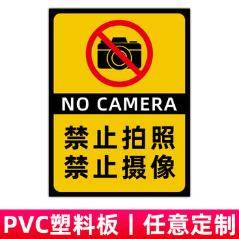 云创典 禁止摄像标识牌 温馨提示标识 未经许可请勿使用手机摄像头