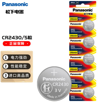 松下（Panasonic）CR2430进口纽扣电池电子3V适用汽车钥匙遥控器CR2430 五粒