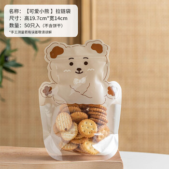 史建景饼干包装袋 可爱卡通烘焙小糖果拉链袋子 零食自封袋 【可爱