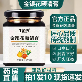 金银花颐清膏传统工艺膏滋xl 买2贈1【发3瓶】