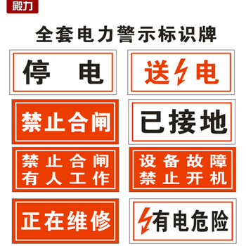 送电停电检修牌配电房标示牌标志牌pvc标识牌警示牌配电重地禁止合闸