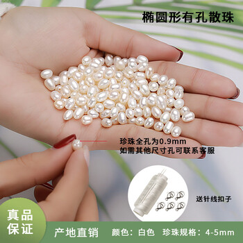 淡水圆形粒散珍珠按斤称斤diy手链项链材料散珠有带孔大 50克4-5mm