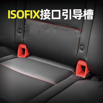汇瑛蒂汽车儿童安全座椅isofix连接带硬接口支架卡扣导向引导槽配件