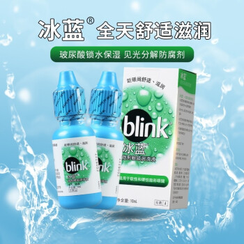 强生rgp硬镜角膜塑形ok镜近视隐形眼镜润滑液冰蓝滴眼液10ml2瓶美瞳