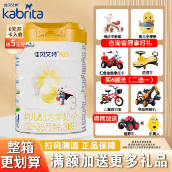 佳贝艾特（Kabrita）悦白3段(12-36个月)婴幼儿配方羊奶粉荷兰进口OPO山羊奶粉 3段-800克x1罐【会员价】新国标