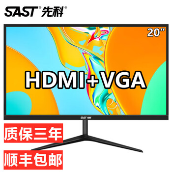 先科(sast)电脑显示器 滤蓝光全高清护眼 办公家用监控显示屏幕 20