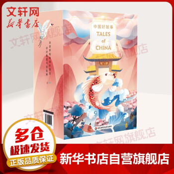 中国好故事 TALES OF CHINA 英语版全套16册