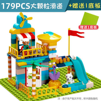北国e家大颗粒兼容乐高滚珠滑道积木拼装玩具儿童男孩女孩子拼图礼物
