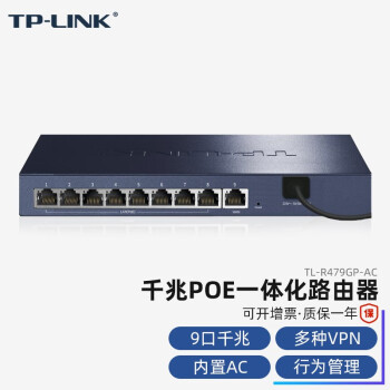 TP-LINK һ廯AP POE ù˿ ǧҵVPN· TL-R479GP-AC 9ǧ
