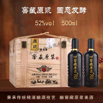 郭师傅料酒窖藏原浆20浓香型白酒 52度 纯粮酒 木箱整箱六瓶装 500ml*