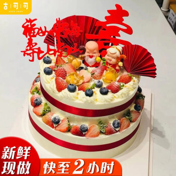 奶奶做壽祝壽紅色喜慶7890歲大壽祝壽生日蛋糕i款106英寸適合610人