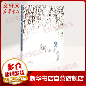 冬 忆旧游 老树画画四季系列