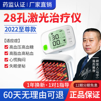 易仁康激光治疗仪图片