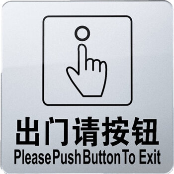 亚克力禁止吸烟标志贴请勿吸烟标牌视频监控区域警示牌子提出门请按钮